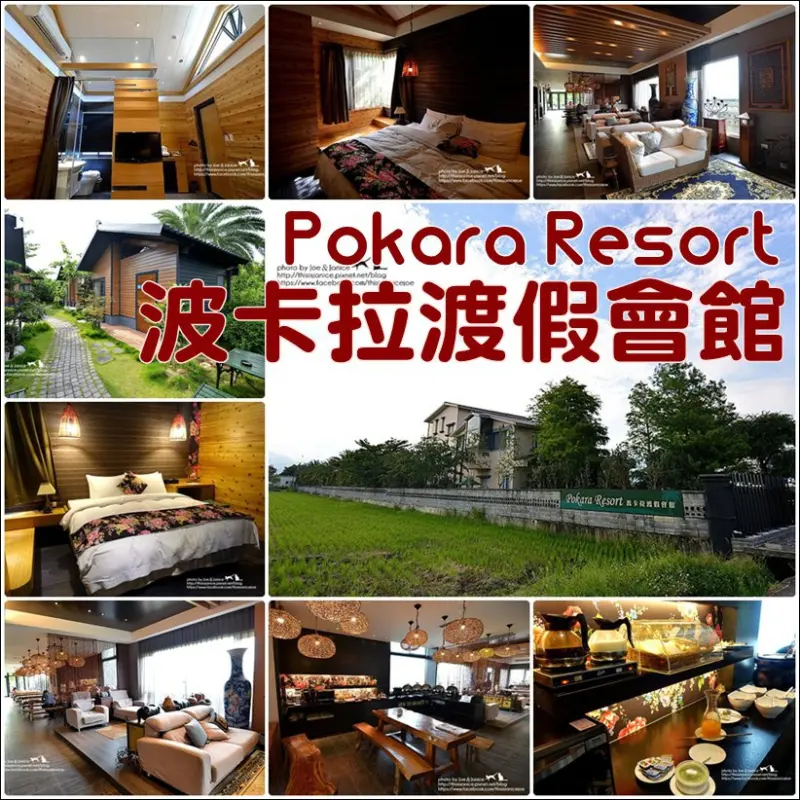 住宿° 宜蘭礁溪 -【 波卡拉渡假會館 】值得推薦的的宜蘭民宿，一起到礁溪渡假放鬆身心吧