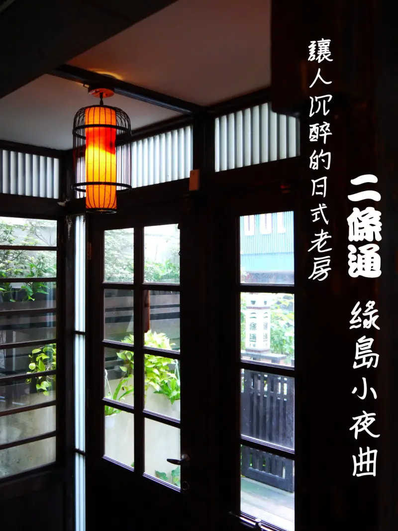 讓人沉醉的日式老房 