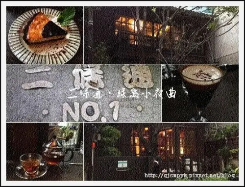 【中山區】二條通．綠島小夜曲→在台北巷弄裡找回日本的氣味