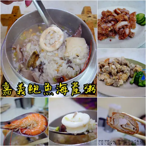 嘉義鮑魚海產粥 ~ 一碗70元．讓你吃到九種好料（延三夜市）- 捷運大橋頭站