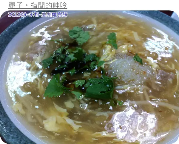 永和--美和麵食館～超強肉羹出現！
