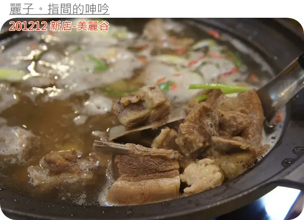 新店--美麗谷-超划算清燉羊肉爐吃到飽！好吃又滿足