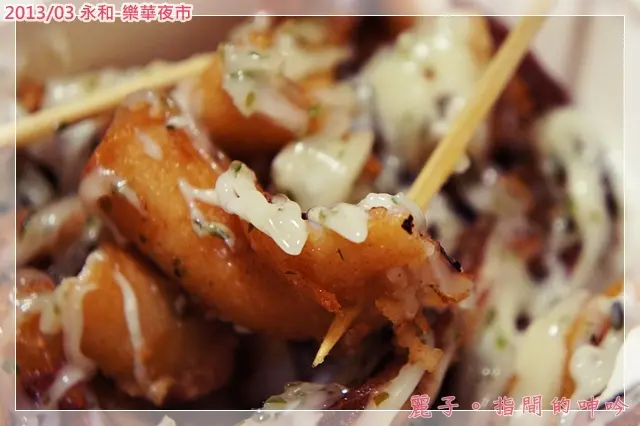 [吃遊] 永和樂華夜市：魷魚船~超Q彈牙