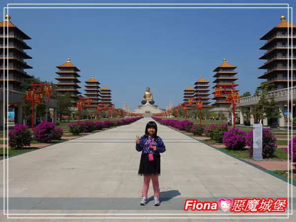 【高雄。大樹區】佛光山佛陀紀念館