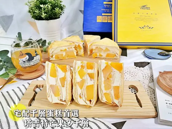 【宅配美食】「塔吉特芒果多千層」團購美食推薦，夏季限定芒果滿滿的甜蜜滋味!