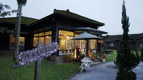 花蓮光復糖廠 - 啄木鳥的家CASA              