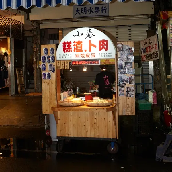 小春糕渣‧卜肉