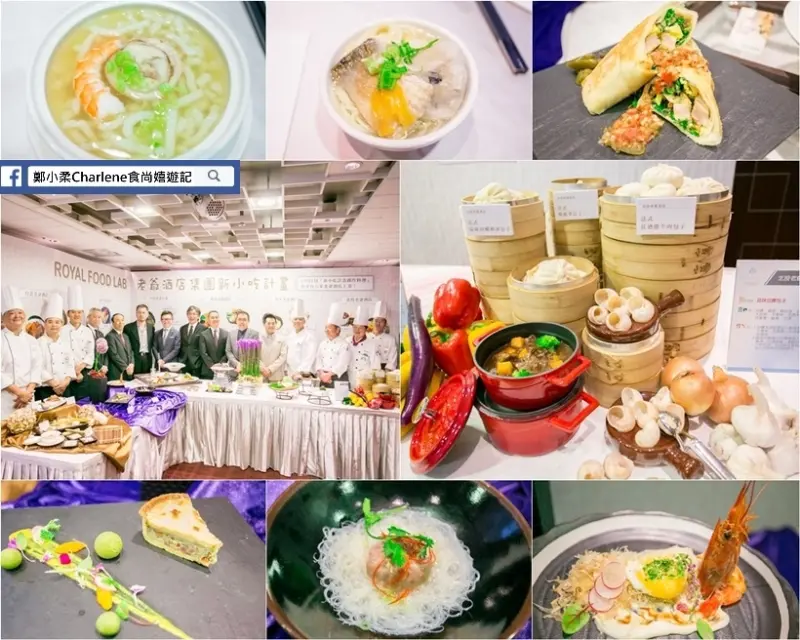 【台北中山】老爺酒店集團「新小吃計畫」－新菜色發表記者會！12/1起全台灣老爺酒店菜單皆有販售小吃～六家飯店經典重現：台北老爺／北投老爺／礁溪老爺／知本老爺／新竹老爺／台南老爺（邀約）