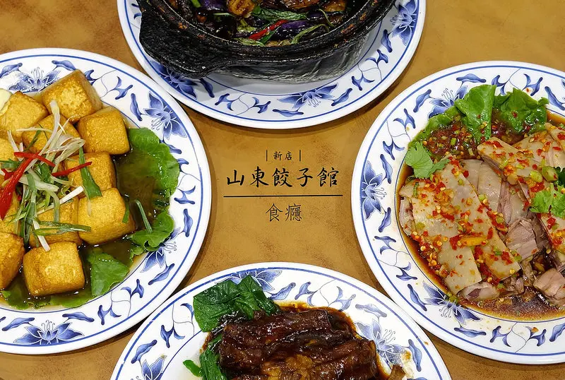[食癮-中式]山東餃子館(新店中央路)-與家人相聚，吃一頓好菜好味道/捷運小碧潭站/新店區