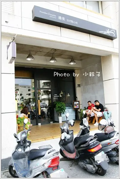 慢活花蓮隱藏版下午茶「邊境法式點心坊Frontière française Pâtisserie」        
      