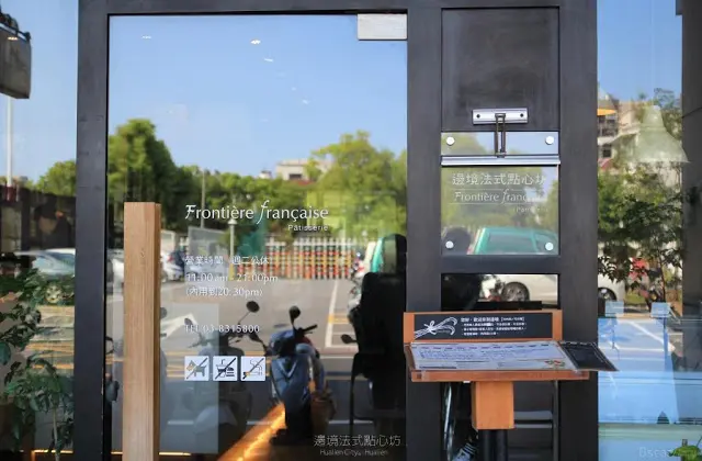 〔食〕花蓮。花蓮。過境甜點國度的邊境 / 邊境法式點心坊