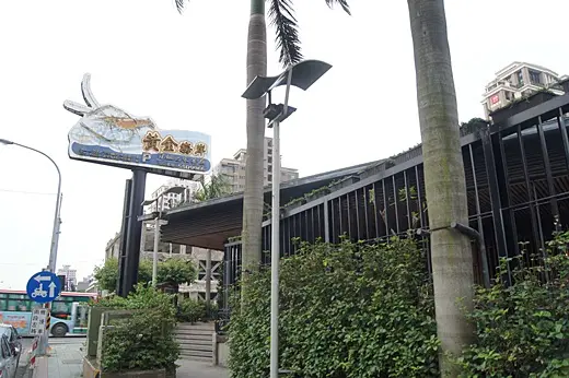 新竹竹北好吃活蝦料理美食餐廳推薦◎海鮮餐廳聚餐好開心        
      