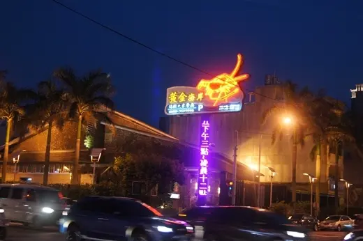 美食報報【新竹餐廳推薦】主打生猛活蝦、海鮮料理●竹北最受歡迎的聚餐地點｜年末到了～尋找尾牙、春酒餐廳看這邊！