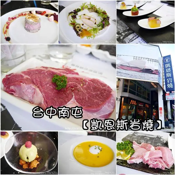 ♥♥♥『台中。食』超特別的400度岩燒，賞心悅目又新鮮可口～【南屯。凱恩斯岩燒】