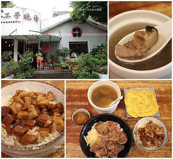 『2017台中兩天一夜之旅』～食谷飯堂／傳統手工肉燥飯／平價乾淨好吃