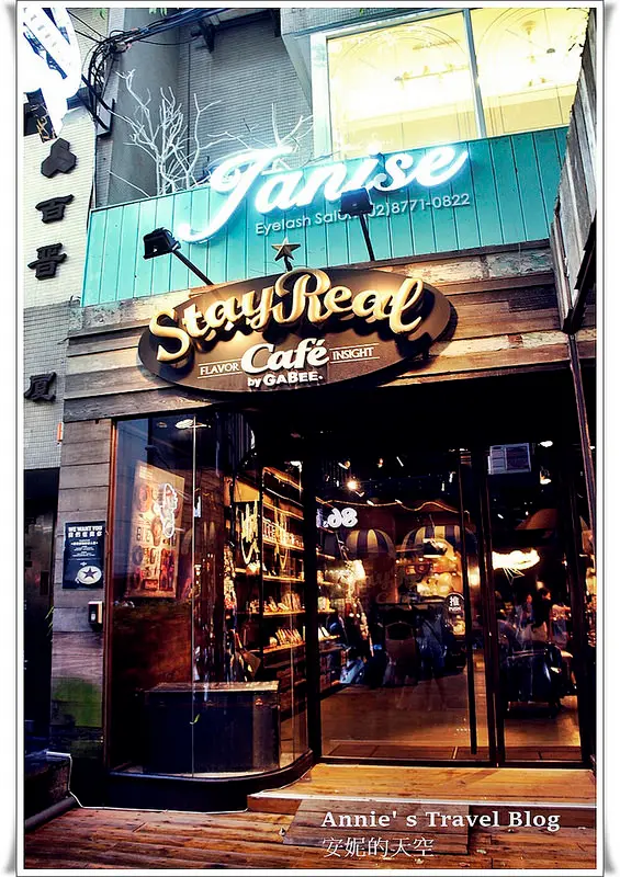 [東區 StayReal Café by GaBee] 五迷必訪餐廳  阿信X不二良童趣創意空間  不限時餐廳推薦