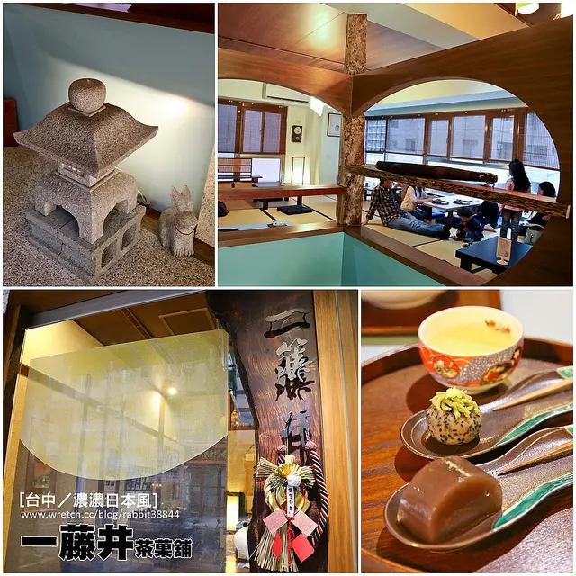 【虎亂吃一通】【台中-西屯】一藤井茶菓舖(Yique推薦)