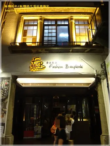 ❤ 百年古厝泰式餐廳~『FB食尚曼谷』