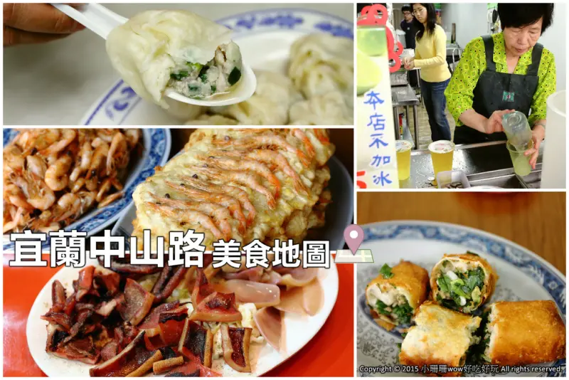 【食║宜蘭】宜蘭絕不可錯過的排隊小吃～正常鮮肉小籠湯包/巷仔內海蝦餅/30年老店檸檬愛玉/廟口紅糟魷魚