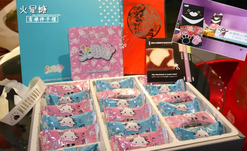 【高雄.鳥松區】火星糖。高雄伴手禮：吃了還想再吃的超級火星糖，過年禮盒、高雄熊心意禮盒、寶島系列禮盒、星座系列禮盒、婚禮&派對小禮