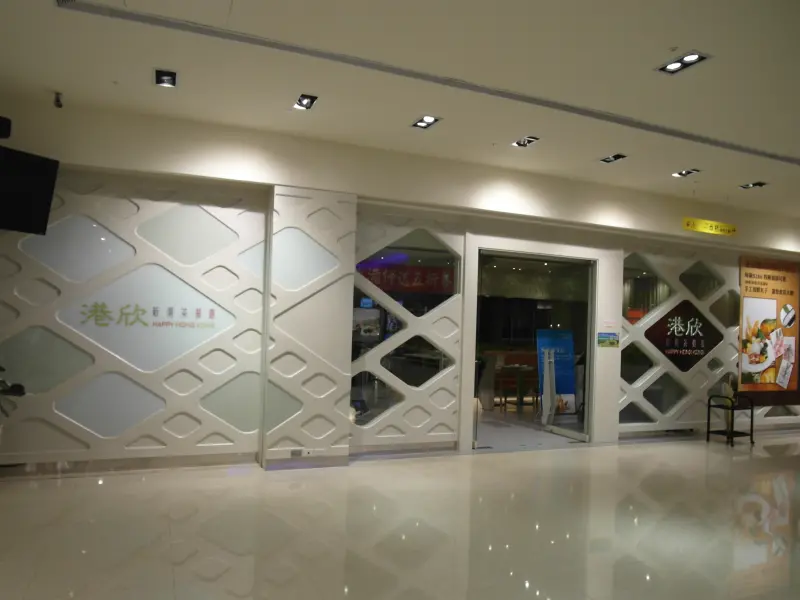 哇~~平價又可以滿足味覺的港欣餐廳~