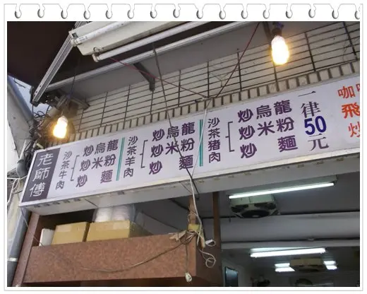 老師傅  均一價50元