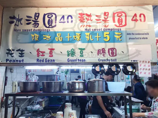 【台東市超人氣湯圓推薦】寶桑湯圓價位，菜單大公開！在地人帶路的超夯湯圓！台東正氣路美食小吃旅遊景點推薦！