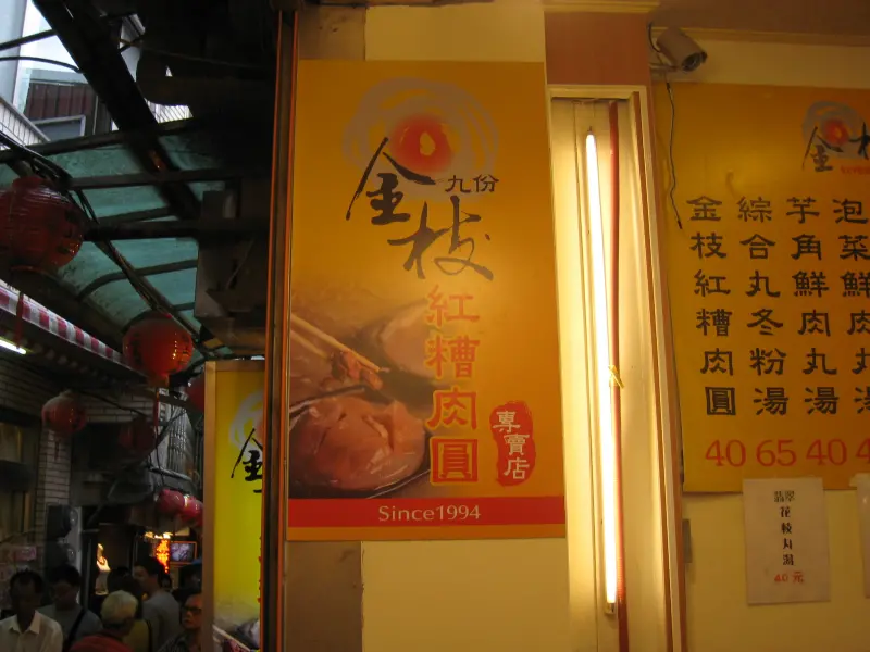 老少咸宜~紅糟肉圓+綜合丸湯