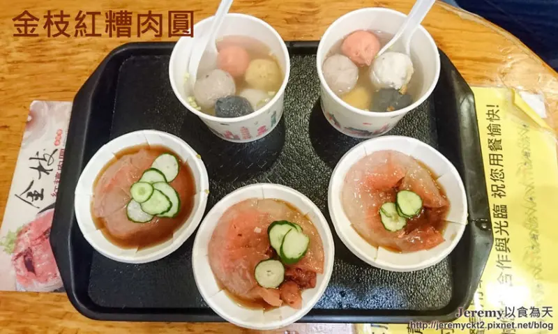 [食記][新北市][瑞芳區] 金枝紅糟肉圓