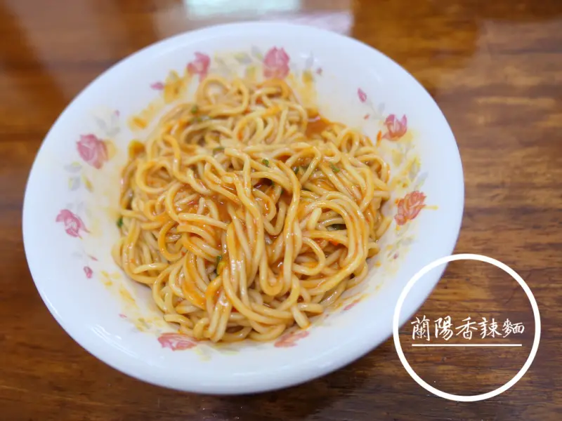 FOOD｜宜蘭羅東—蘭陽香辣麵（南陽香辣麵）｜回味無窮的香辣帶勁麵食