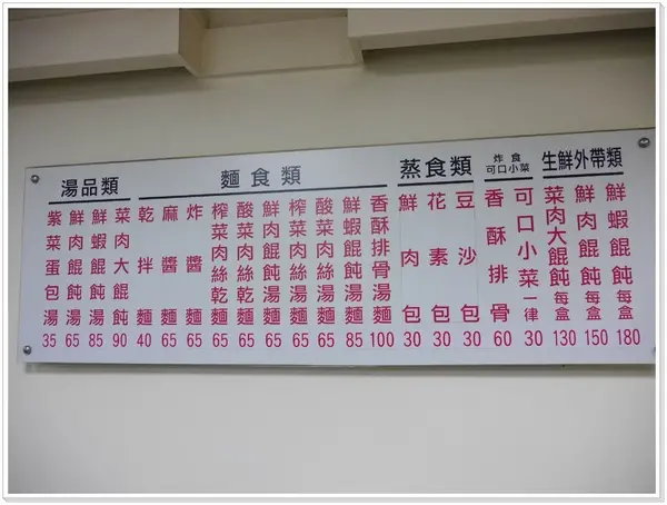 【中正區】三味香傳統老麵份量十足手工包(衡陽路)，飄香一甲子 (菜肉大餛飩、雙醬麵、鮮肉包、限量花素包、豆沙包、激推香酥排骨)        
      