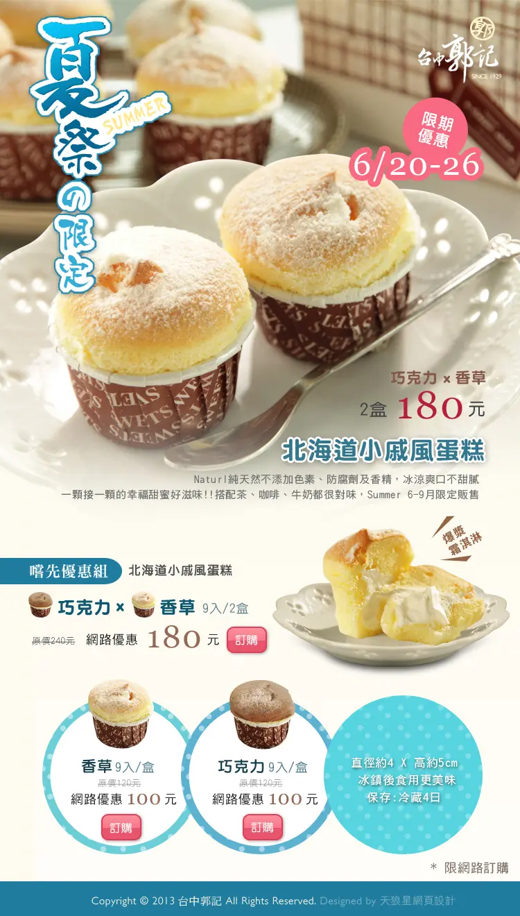 夏祭の限定 霜淇淋爆漿冰涼好滋味    6/20~6/26(搶先優惠)