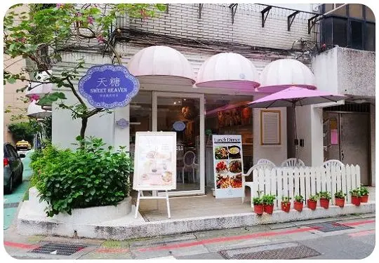 《口碑券》【台北】天糖時尚燉奶甜品 一日貴婦下午茶～<捷運：民權西路站 公車：中山國小站>