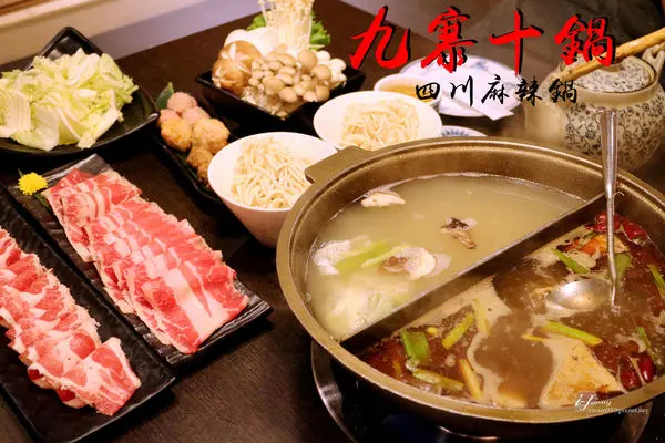 【中山站】九寨十鍋 四川麻辣鍋 匈牙利國寶曼加利札豬		