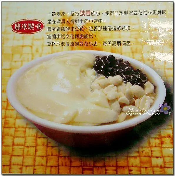 ▋宜蘭美食▋宜蘭市.王品豆花 (開水製冰)~食尚玩家介紹