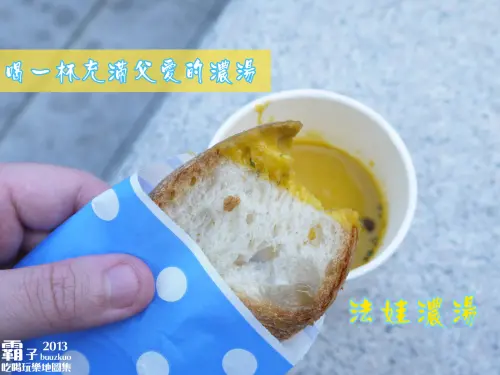 「法娃濃湯」，嚐一口充滿父愛的濃湯 ～