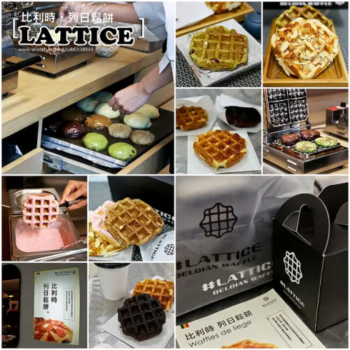 【試吃】【輔大站】Lattice列日鬆餅