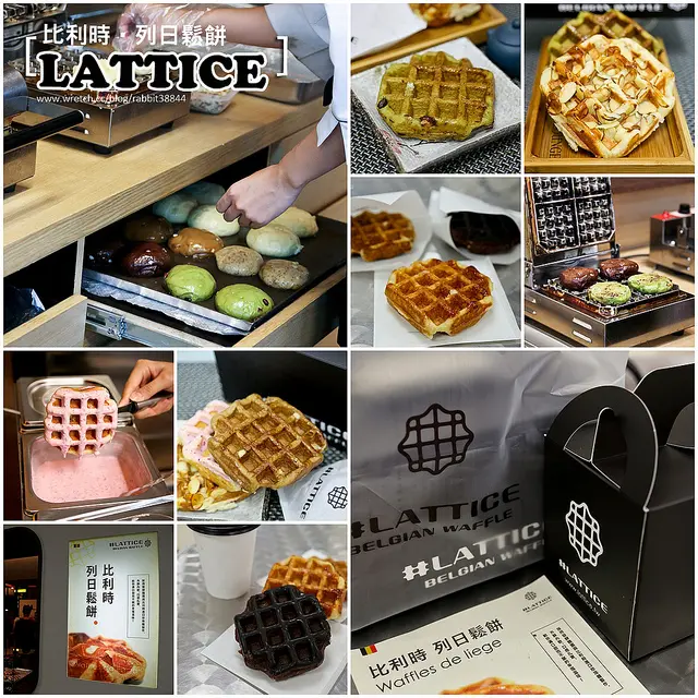 【試吃】【輔大站】Lattice列日鬆餅