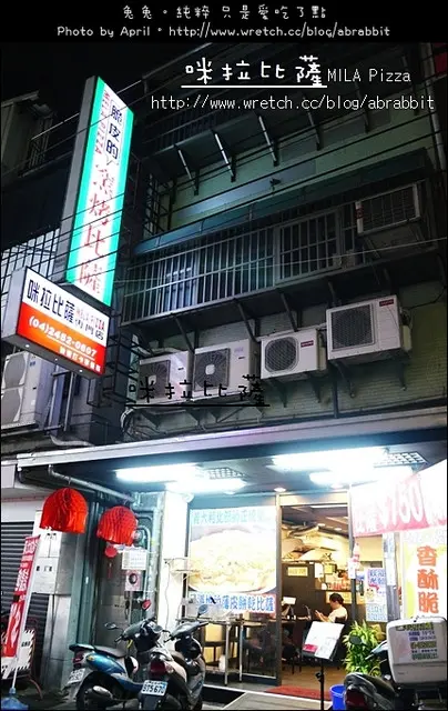 [台中]咪拉比薩--手工脆皮窯烤比薩＠逢甲 西安街