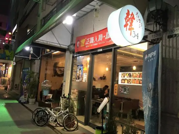 <口碑體驗>【台中。食】韓34 // C/P值還不錯的韓式料理小館
