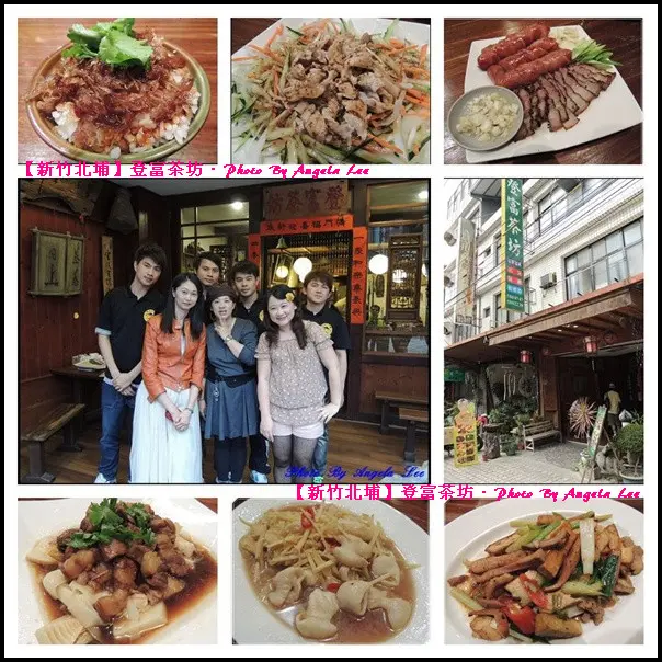 【新竹．北埔】2013部落客春酒趴in平價×客家好味的《登富茶坊》