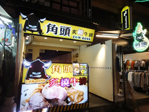 大口吃肉的夜市美食 ♥ 平價角頭炙燒牛排~吃牛排配明蝦+生蠔