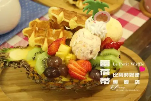 【信義安和站】蕾蓓蒂比利時鬆餅~創意十足繽紛可愛的瓦芙
