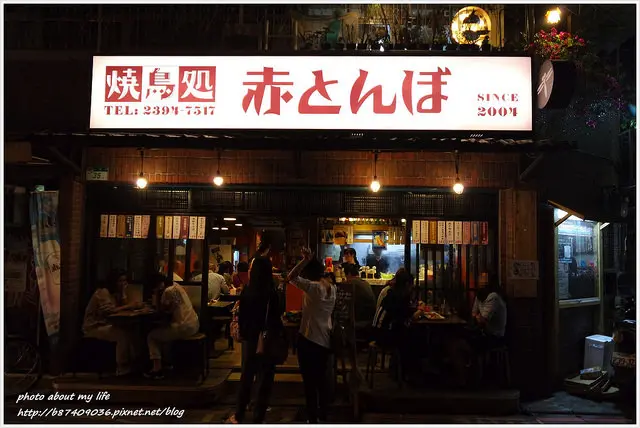 [Food][台北大安] 美味的居酒屋料理~紅蜻蜓食事處(赤とんぼ)