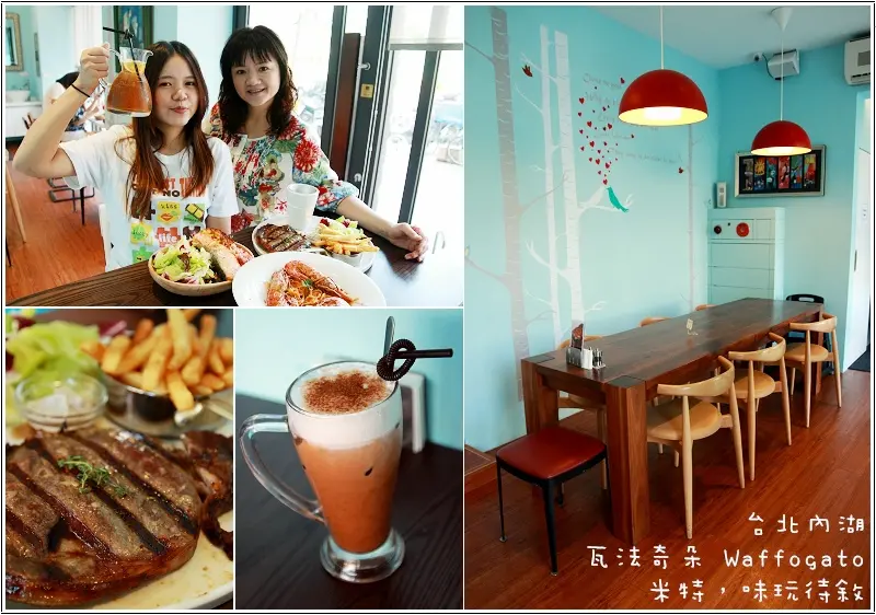 【台北內湖】瓦法奇朵 Waffogato 約訪｜台北捷運西湖站餐廳｜童趣小空間與暖光的悠逸初會。 © 米特，味玩待敘