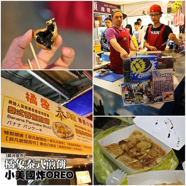 【饒河夜市大爆食之三】【後山埤站】橘象泰式煎餅+小美國炸oreo