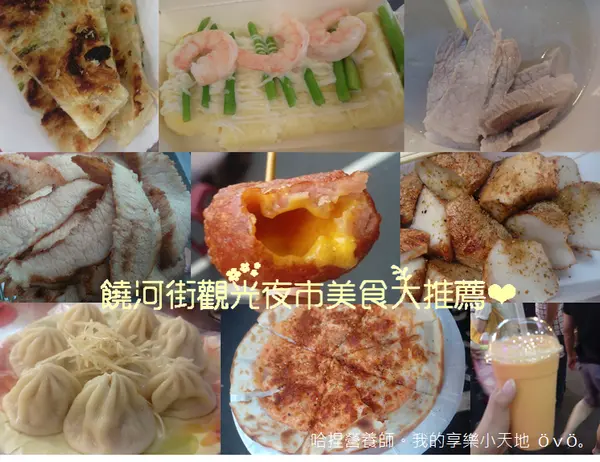 【台北松山】饒河街觀光夜市美食大推薦❤松阪豬肉。爆漿燒烤杏鮑菇。明太子起司烤餅。玉子燒。清燉豬腳。榴槤冰棒。爆漿芋。