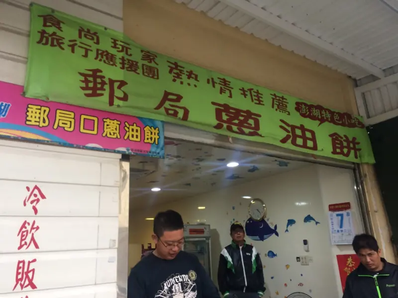 澎湖必吃美食｜馬公人氣郵局口蔥油餅，位置牽移依舊滿滿人潮，滿滿的小黃瓜附送給你！好吃到一口接一口❤