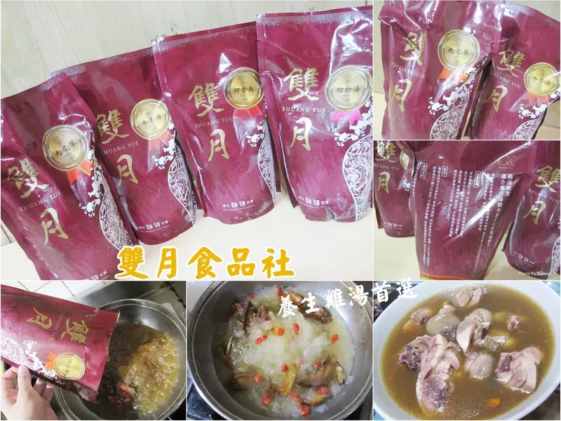 【宅配】雙月食品社 宅配冷凍雞湯包 養生首選 給自己與愛的健康原味