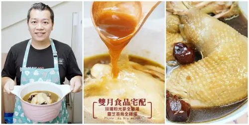 【宅配】雙月食品社．靈芝白首烏全土雞湯、琰瓏粉光蔘全土雞湯，米其林美味宅配到家!